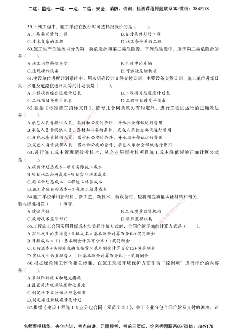 一建-管理五年真题_2026年一级建造师_2026年一建管理_2025年一建管理SVIP_01-精华文档✿电子教材✿历年真题_02-历年真题PDF
