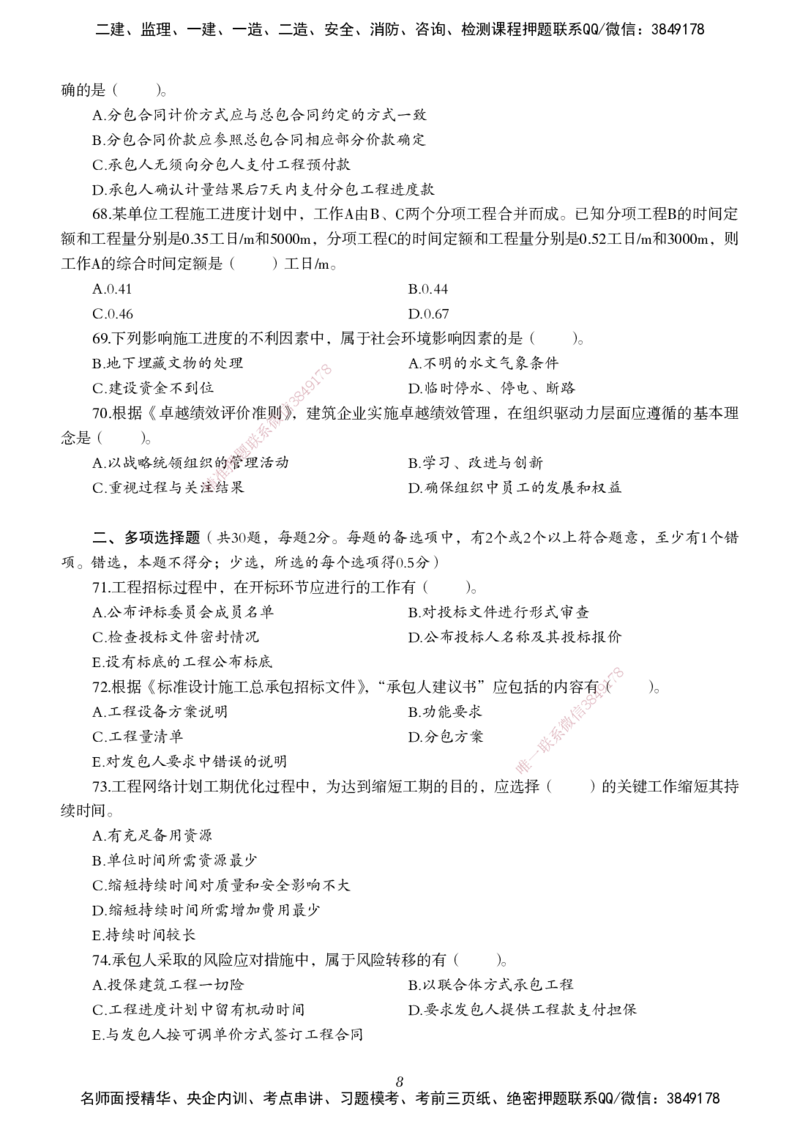 一建-管理五年真题_2026年一级建造师_2026年一建管理_2025年一建管理SVIP_01-精华文档✿电子教材✿历年真题_02-历年真题PDF
