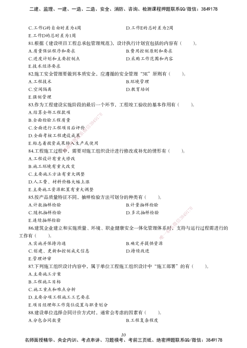 一建-管理五年真题_2026年一级建造师_2026年一建管理_2025年一建管理SVIP_01-精华文档✿电子教材✿历年真题_02-历年真题PDF