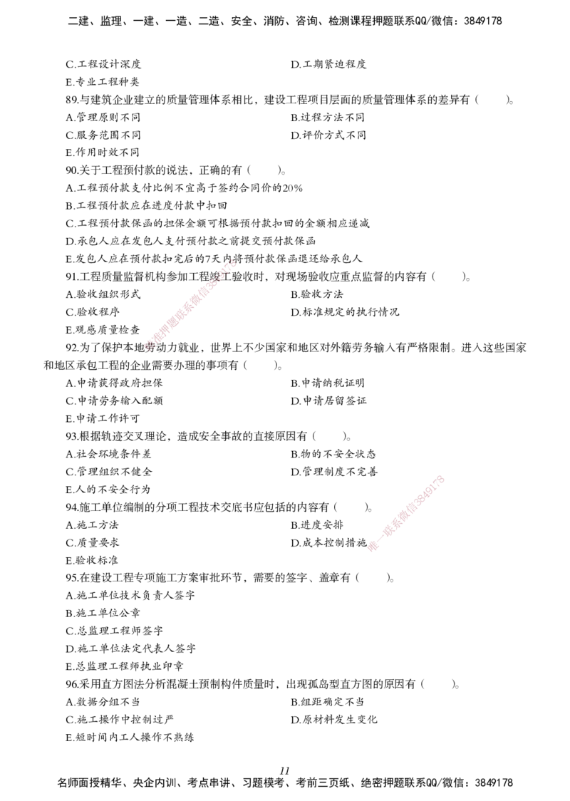 一建-管理五年真题_2026年一级建造师_2026年一建管理_2025年一建管理SVIP_01-精华文档✿电子教材✿历年真题_02-历年真题PDF