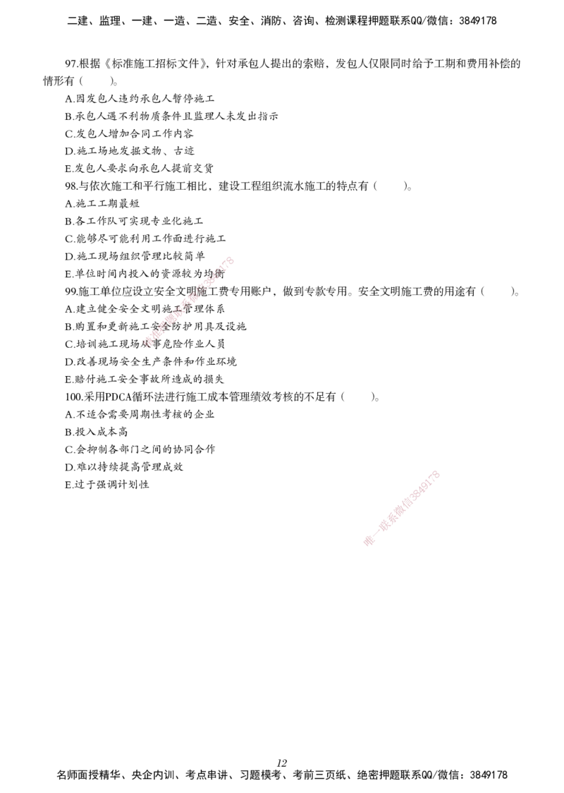 一建-管理五年真题_2026年一级建造师_2026年一建管理_2025年一建管理SVIP_01-精华文档✿电子教材✿历年真题_02-历年真题PDF