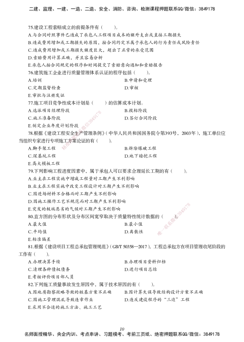 一建-管理五年真题_2026年一级建造师_2026年一建管理_2025年一建管理SVIP_01-精华文档✿电子教材✿历年真题_02-历年真题PDF