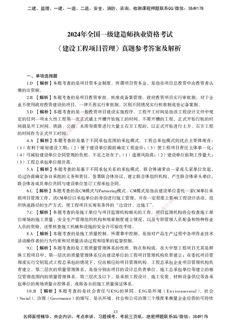 一建-管理五年真题_2026年一级建造师_2026年一建管理_2025年一建管理SVIP_01-精华文档✿电子教材✿历年真题_02-历年真题PDF