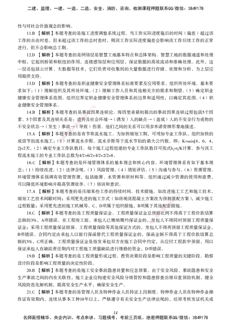 一建-管理五年真题_2026年一级建造师_2026年一建管理_2025年一建管理SVIP_01-精华文档✿电子教材✿历年真题_02-历年真题PDF