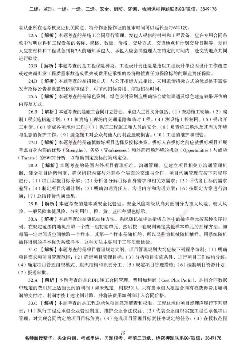 一建-管理五年真题_2026年一级建造师_2026年一建管理_2025年一建管理SVIP_01-精华文档✿电子教材✿历年真题_02-历年真题PDF
