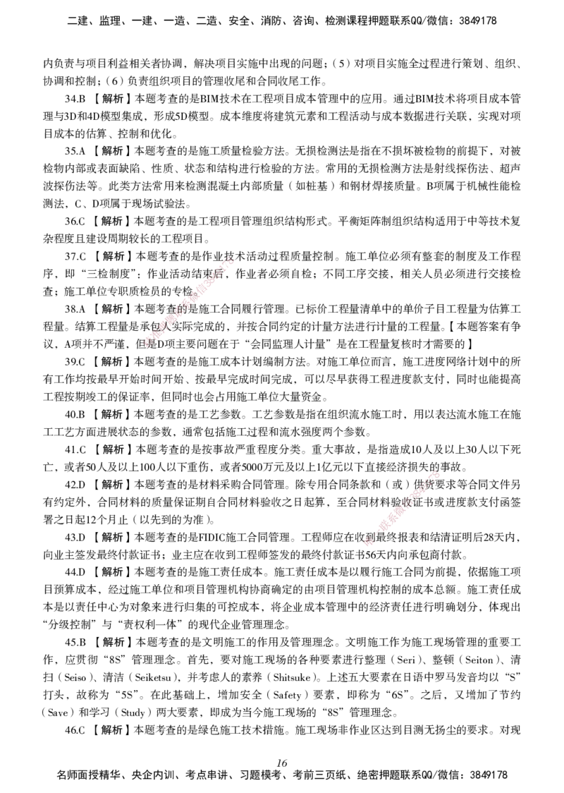 一建-管理五年真题_2026年一级建造师_2026年一建管理_2025年一建管理SVIP_01-精华文档✿电子教材✿历年真题_02-历年真题PDF