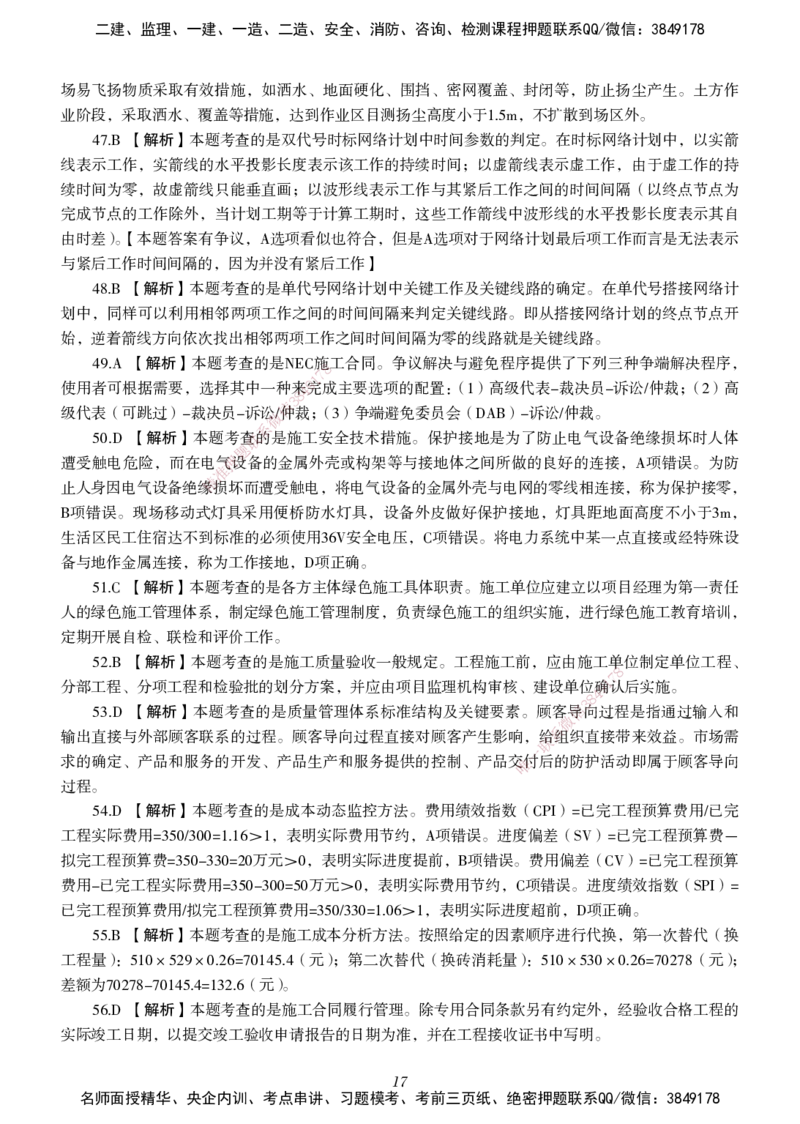 一建-管理五年真题_2026年一级建造师_2026年一建管理_2025年一建管理SVIP_01-精华文档✿电子教材✿历年真题_02-历年真题PDF