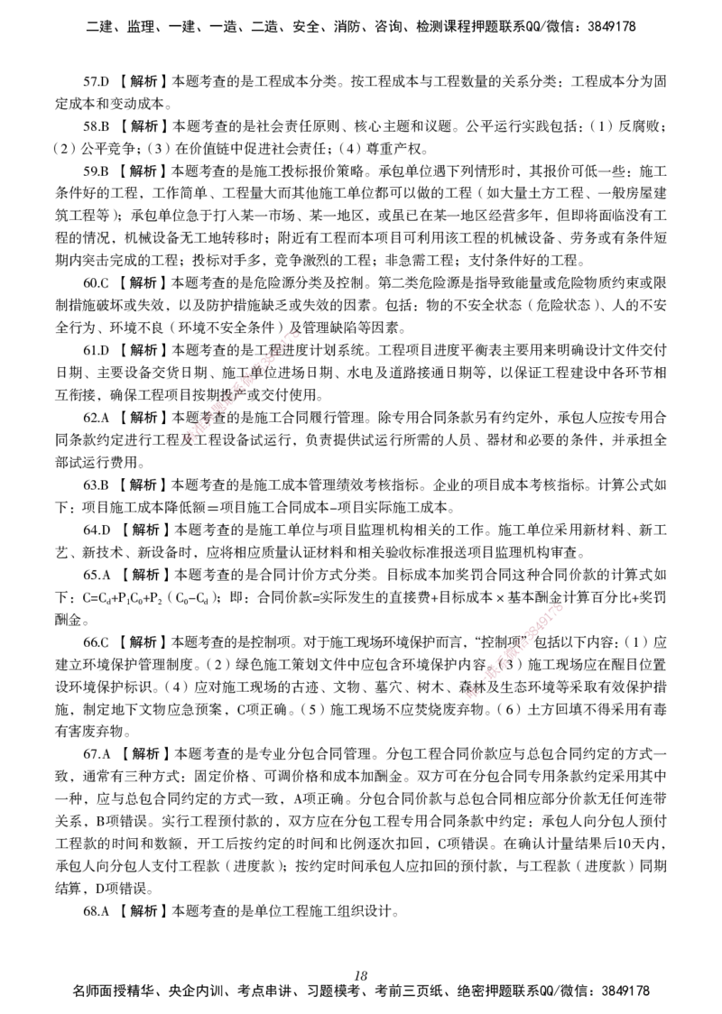 一建-管理五年真题_2026年一级建造师_2026年一建管理_2025年一建管理SVIP_01-精华文档✿电子教材✿历年真题_02-历年真题PDF