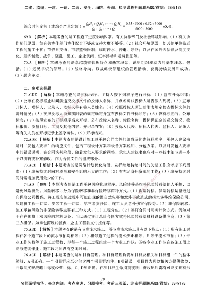 一建-管理五年真题_2026年一级建造师_2026年一建管理_2025年一建管理SVIP_01-精华文档✿电子教材✿历年真题_02-历年真题PDF