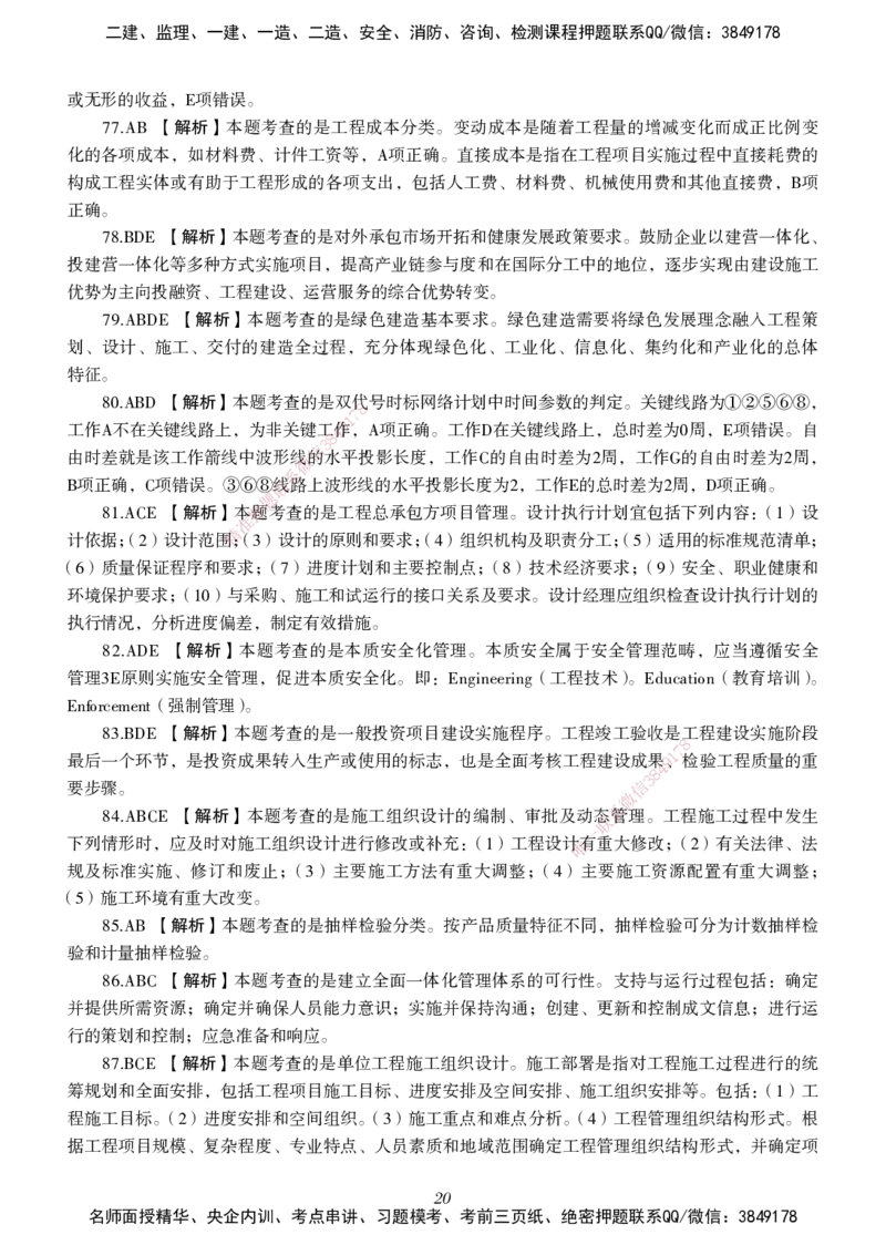 一建-管理五年真题_2026年一级建造师_2026年一建管理_2025年一建管理SVIP_01-精华文档✿电子教材✿历年真题_02-历年真题PDF