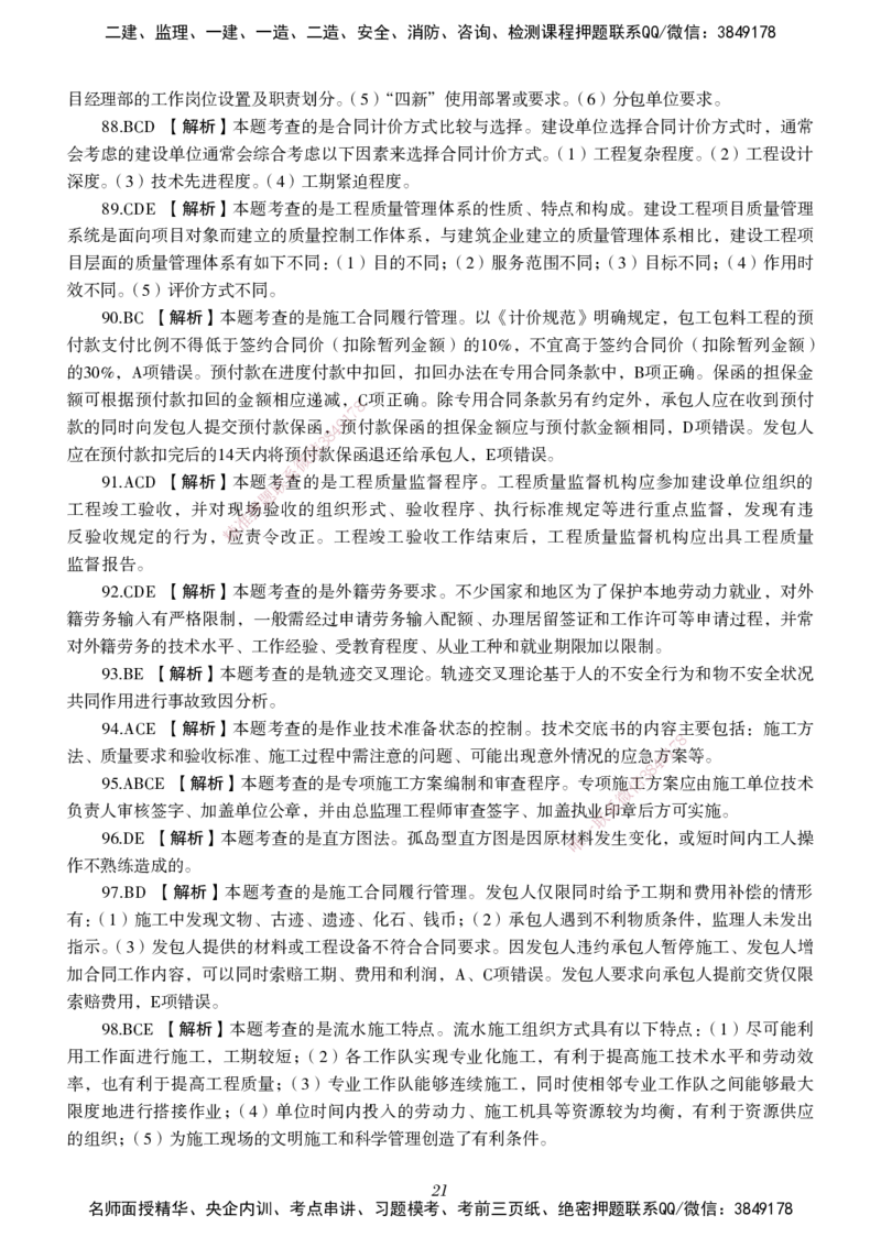 一建-管理五年真题_2026年一级建造师_2026年一建管理_2025年一建管理SVIP_01-精华文档✿电子教材✿历年真题_02-历年真题PDF