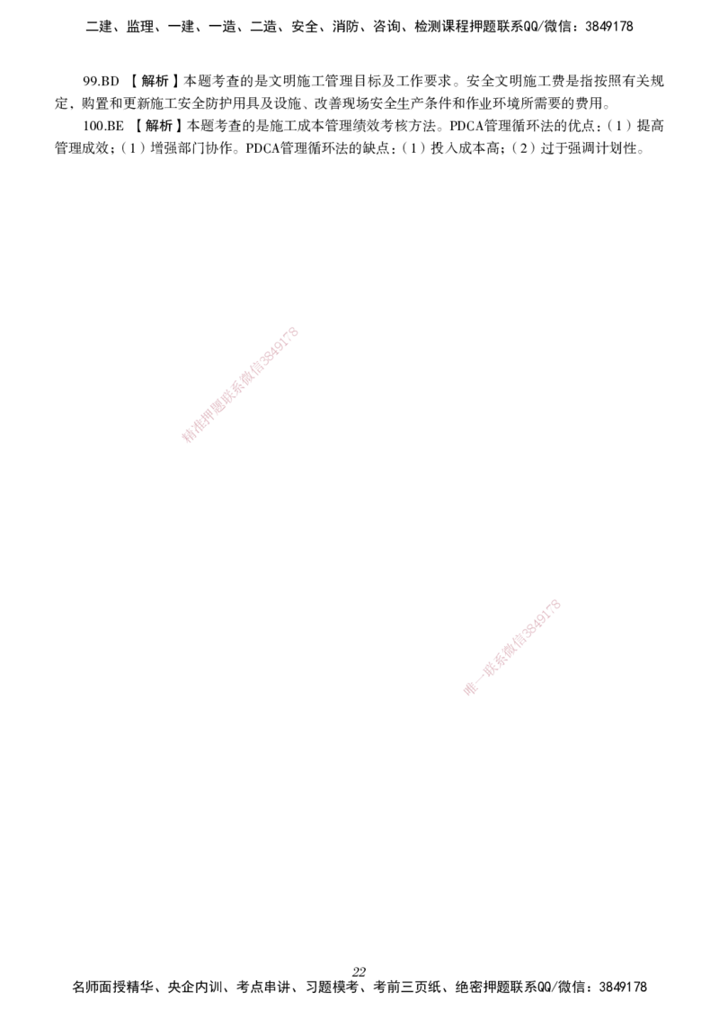 一建-管理五年真题_2026年一级建造师_2026年一建管理_2025年一建管理SVIP_01-精华文档✿电子教材✿历年真题_02-历年真题PDF