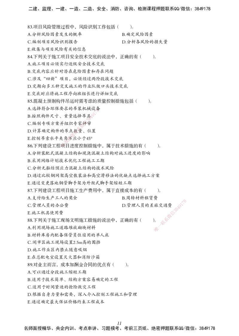 一建-管理五年真题_2026年一级建造师_2026年一建管理_2025年一建管理SVIP_01-精华文档✿电子教材✿历年真题_02-历年真题PDF