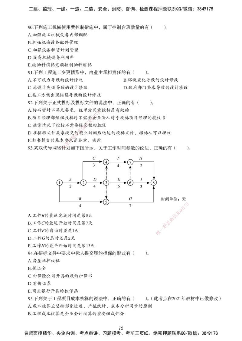 一建-管理五年真题_2026年一级建造师_2026年一建管理_2025年一建管理SVIP_01-精华文档✿电子教材✿历年真题_02-历年真题PDF