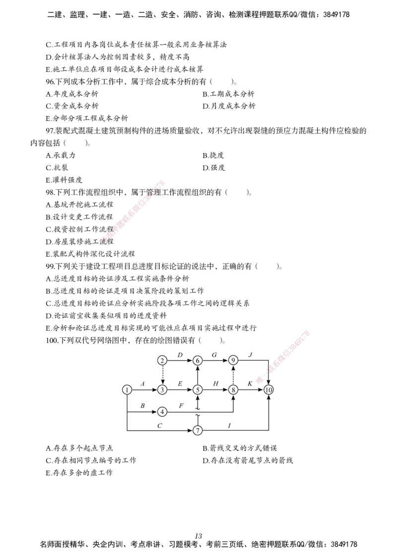 一建-管理五年真题_2026年一级建造师_2026年一建管理_2025年一建管理SVIP_01-精华文档✿电子教材✿历年真题_02-历年真题PDF