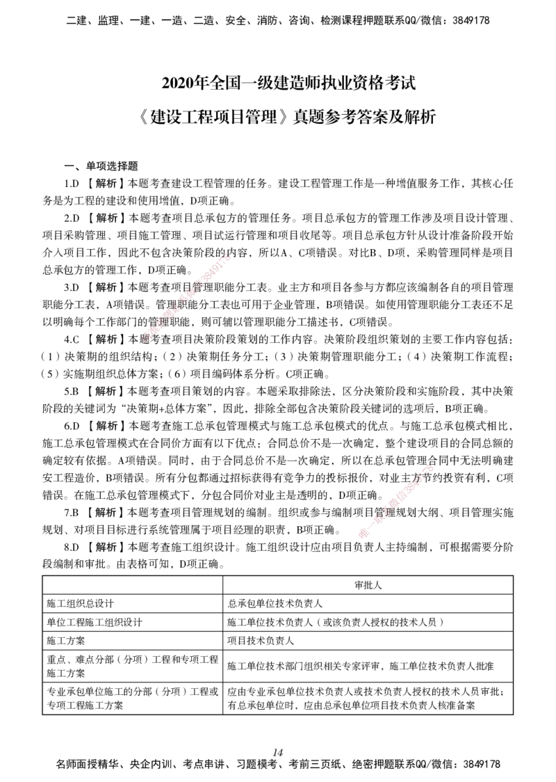 一建-管理五年真题_2026年一级建造师_2026年一建管理_2025年一建管理SVIP_01-精华文档✿电子教材✿历年真题_02-历年真题PDF