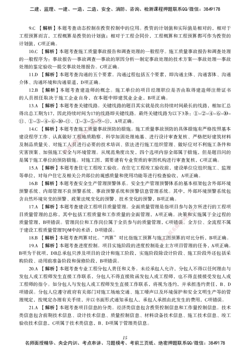 一建-管理五年真题_2026年一级建造师_2026年一建管理_2025年一建管理SVIP_01-精华文档✿电子教材✿历年真题_02-历年真题PDF