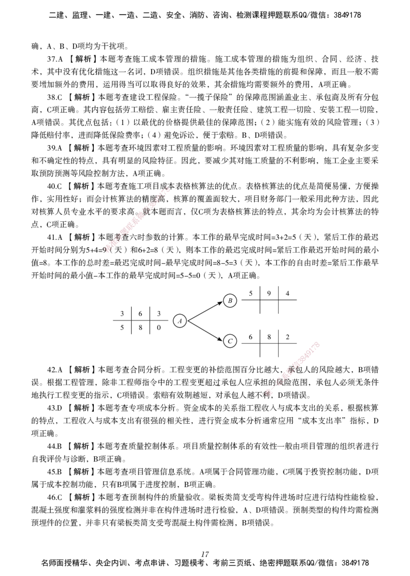 一建-管理五年真题_2026年一级建造师_2026年一建管理_2025年一建管理SVIP_01-精华文档✿电子教材✿历年真题_02-历年真题PDF