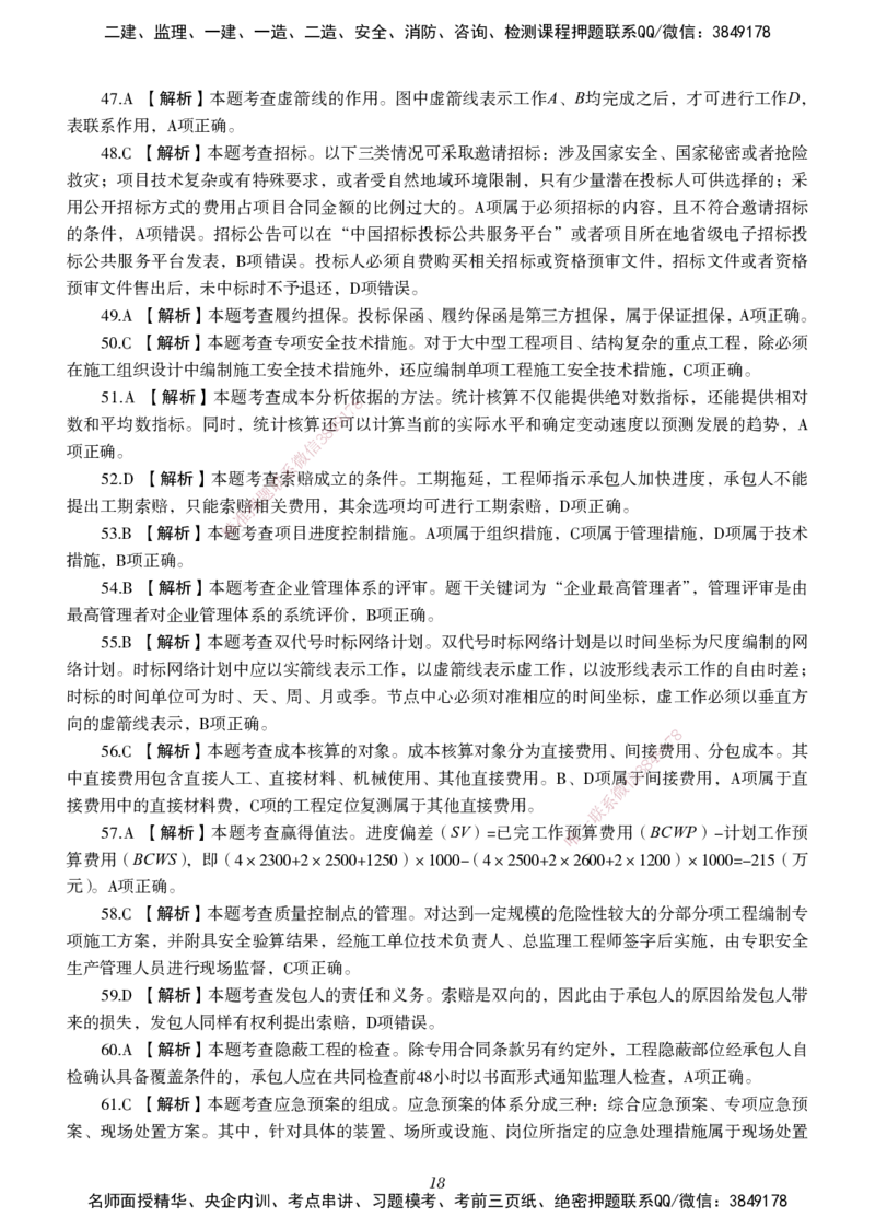 一建-管理五年真题_2026年一级建造师_2026年一建管理_2025年一建管理SVIP_01-精华文档✿电子教材✿历年真题_02-历年真题PDF