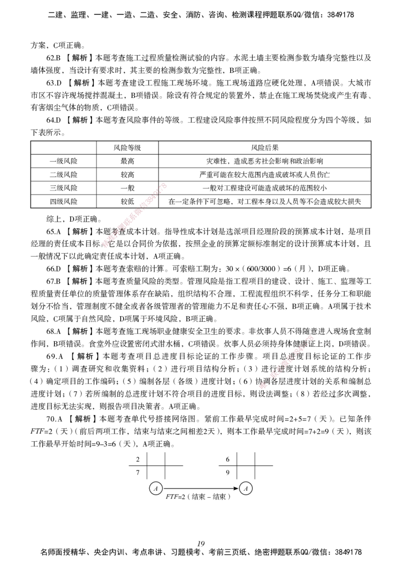 一建-管理五年真题_2026年一级建造师_2026年一建管理_2025年一建管理SVIP_01-精华文档✿电子教材✿历年真题_02-历年真题PDF