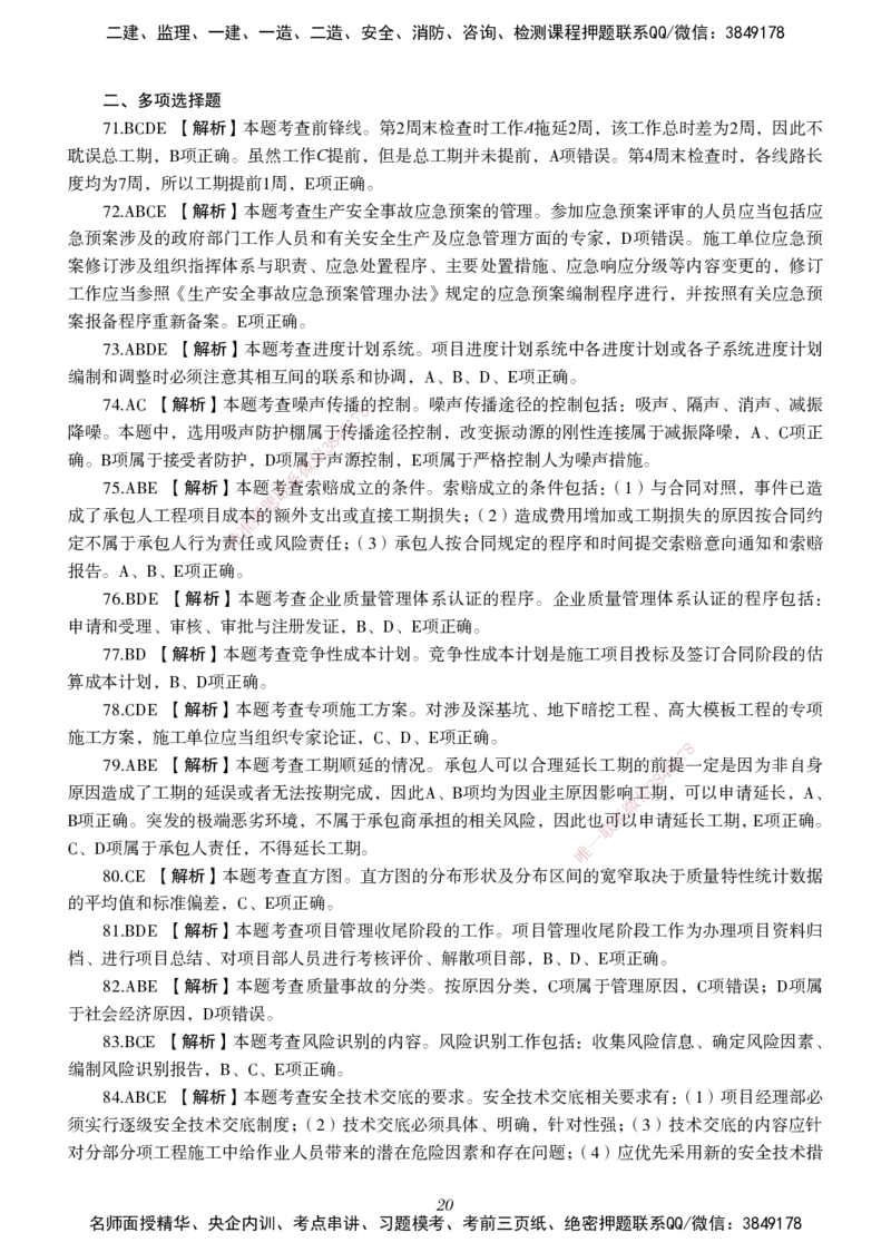 一建-管理五年真题_2026年一级建造师_2026年一建管理_2025年一建管理SVIP_01-精华文档✿电子教材✿历年真题_02-历年真题PDF