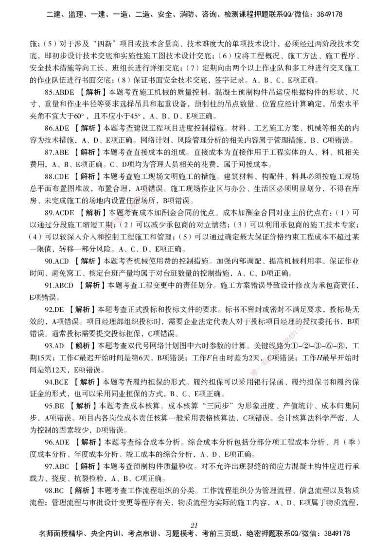 一建-管理五年真题_2026年一级建造师_2026年一建管理_2025年一建管理SVIP_01-精华文档✿电子教材✿历年真题_02-历年真题PDF
