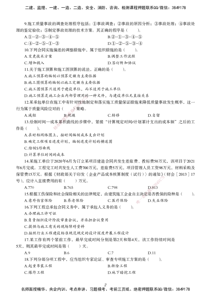 一建-管理五年真题_2026年一级建造师_2026年一建管理_2025年一建管理SVIP_01-精华文档✿电子教材✿历年真题_02-历年真题PDF