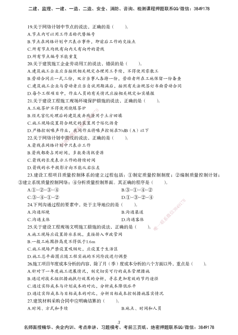 一建-管理五年真题_2026年一级建造师_2026年一建管理_2025年一建管理SVIP_01-精华文档✿电子教材✿历年真题_02-历年真题PDF