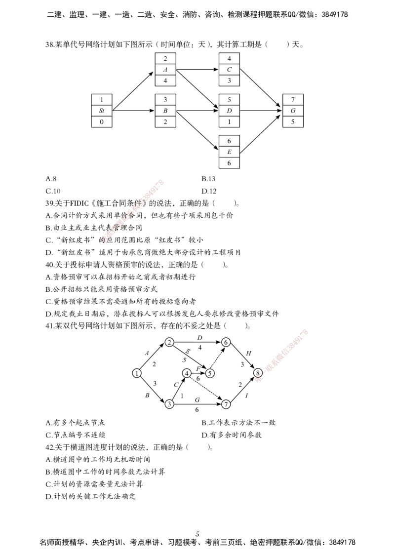 一建-管理五年真题_2026年一级建造师_2026年一建管理_2025年一建管理SVIP_01-精华文档✿电子教材✿历年真题_02-历年真题PDF