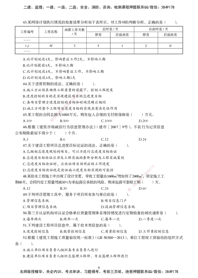一建-管理五年真题_2026年一级建造师_2026年一建管理_2025年一建管理SVIP_01-精华文档✿电子教材✿历年真题_02-历年真题PDF