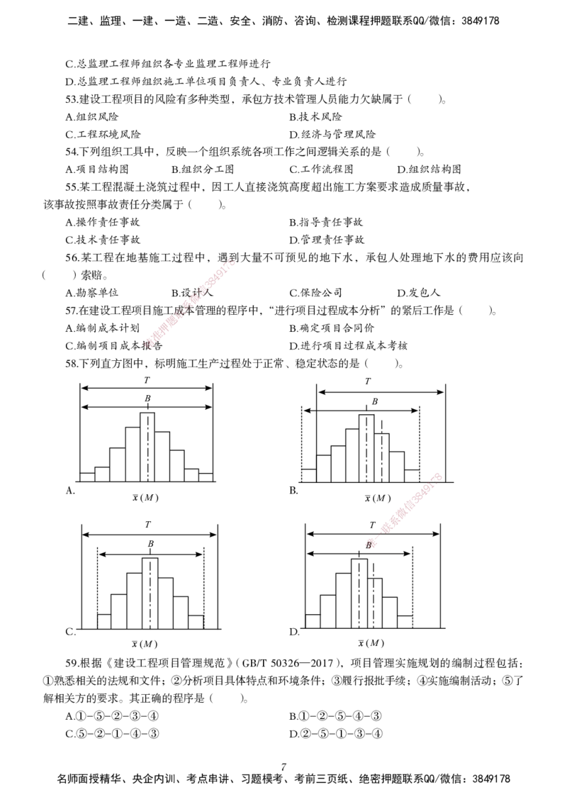 一建-管理五年真题_2026年一级建造师_2026年一建管理_2025年一建管理SVIP_01-精华文档✿电子教材✿历年真题_02-历年真题PDF