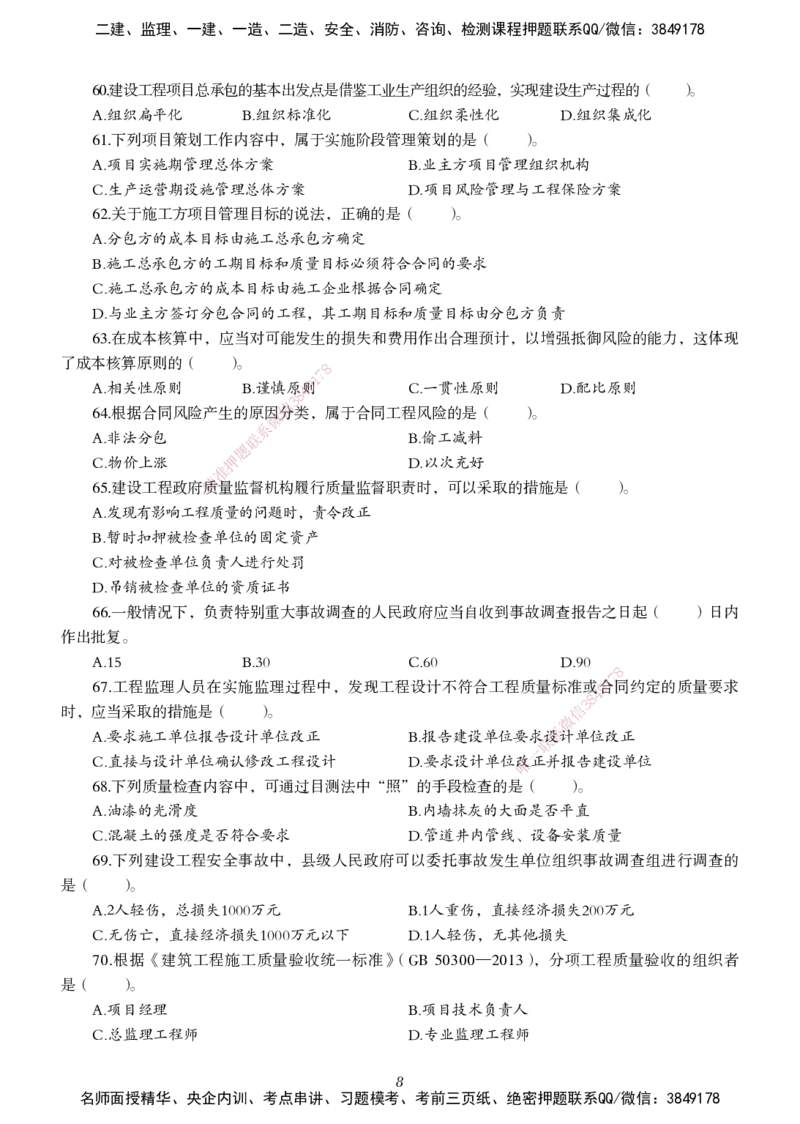 一建-管理五年真题_2026年一级建造师_2026年一建管理_2025年一建管理SVIP_01-精华文档✿电子教材✿历年真题_02-历年真题PDF