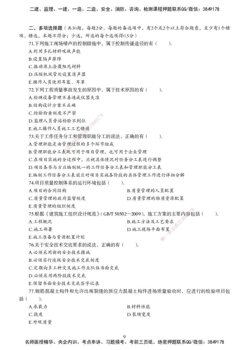 一建-管理五年真题_2026年一级建造师_2026年一建管理_2025年一建管理SVIP_01-精华文档✿电子教材✿历年真题_02-历年真题PDF