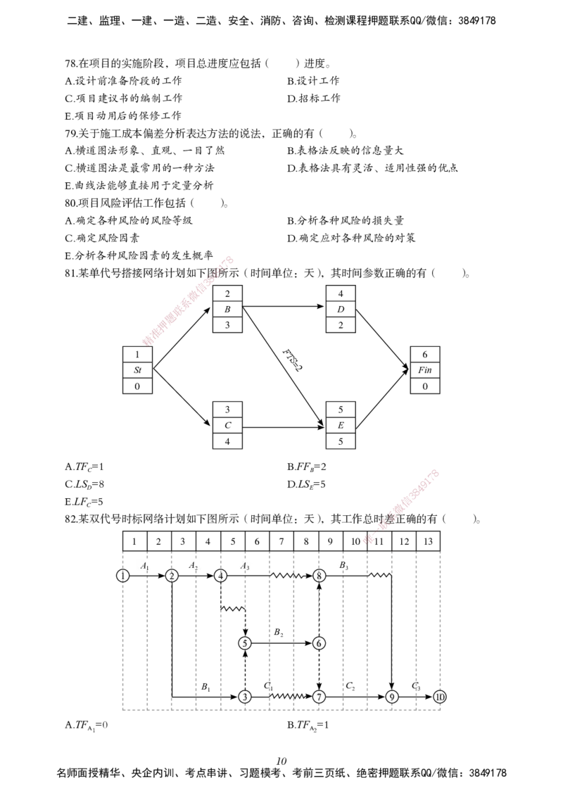 一建-管理五年真题_2026年一级建造师_2026年一建管理_2025年一建管理SVIP_01-精华文档✿电子教材✿历年真题_02-历年真题PDF