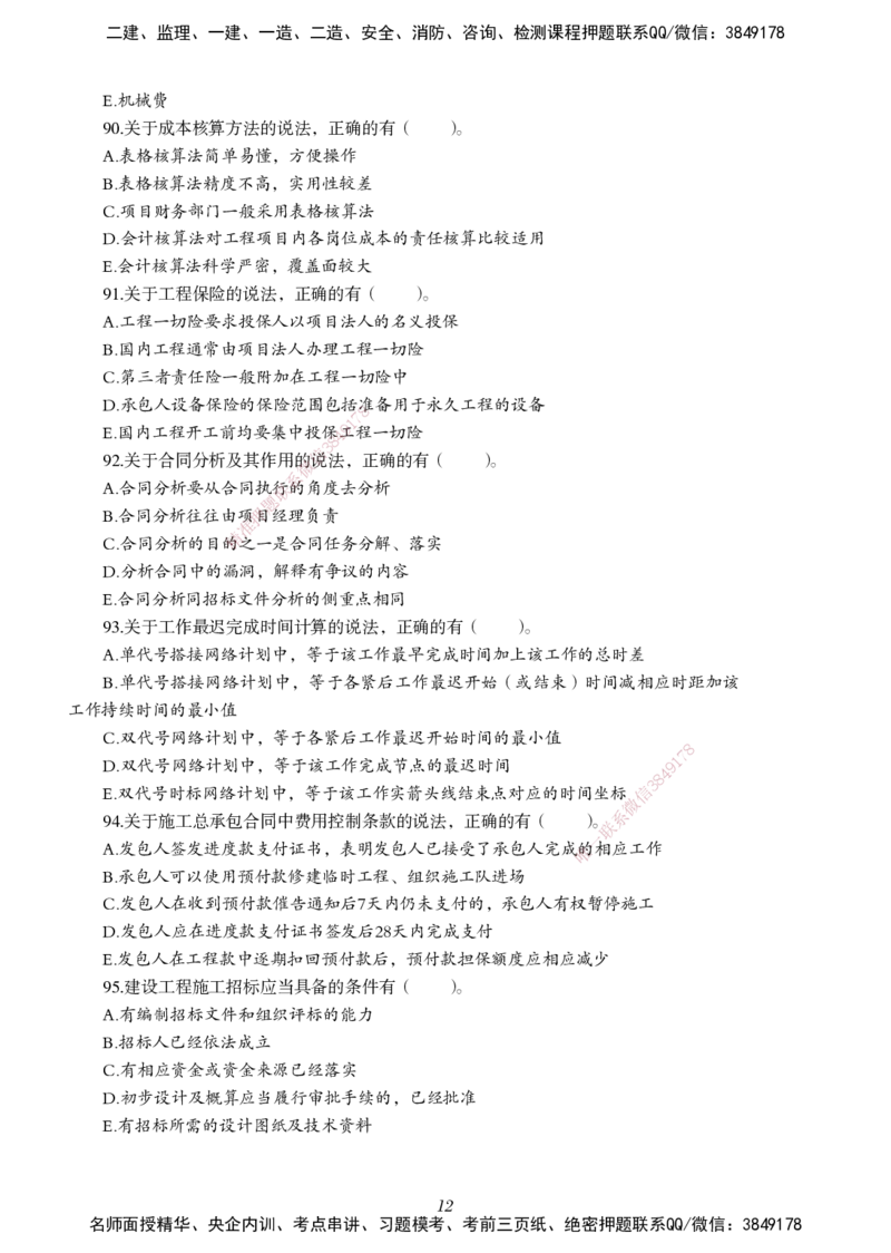 一建-管理五年真题_2026年一级建造师_2026年一建管理_2025年一建管理SVIP_01-精华文档✿电子教材✿历年真题_02-历年真题PDF