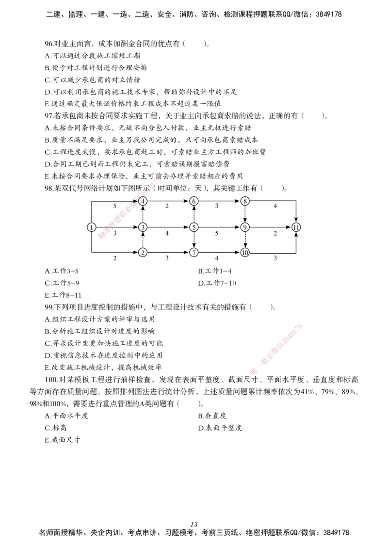 一建-管理五年真题_2026年一级建造师_2026年一建管理_2025年一建管理SVIP_01-精华文档✿电子教材✿历年真题_02-历年真题PDF
