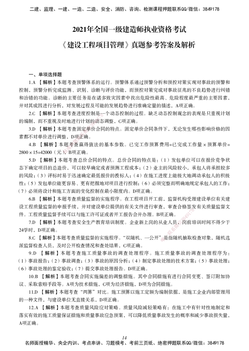 一建-管理五年真题_2026年一级建造师_2026年一建管理_2025年一建管理SVIP_01-精华文档✿电子教材✿历年真题_02-历年真题PDF