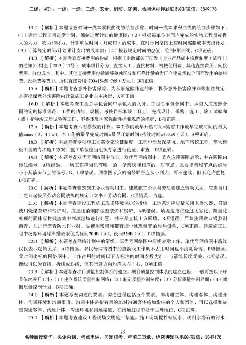 一建-管理五年真题_2026年一级建造师_2026年一建管理_2025年一建管理SVIP_01-精华文档✿电子教材✿历年真题_02-历年真题PDF
