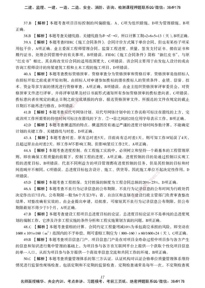 一建-管理五年真题_2026年一级建造师_2026年一建管理_2025年一建管理SVIP_01-精华文档✿电子教材✿历年真题_02-历年真题PDF