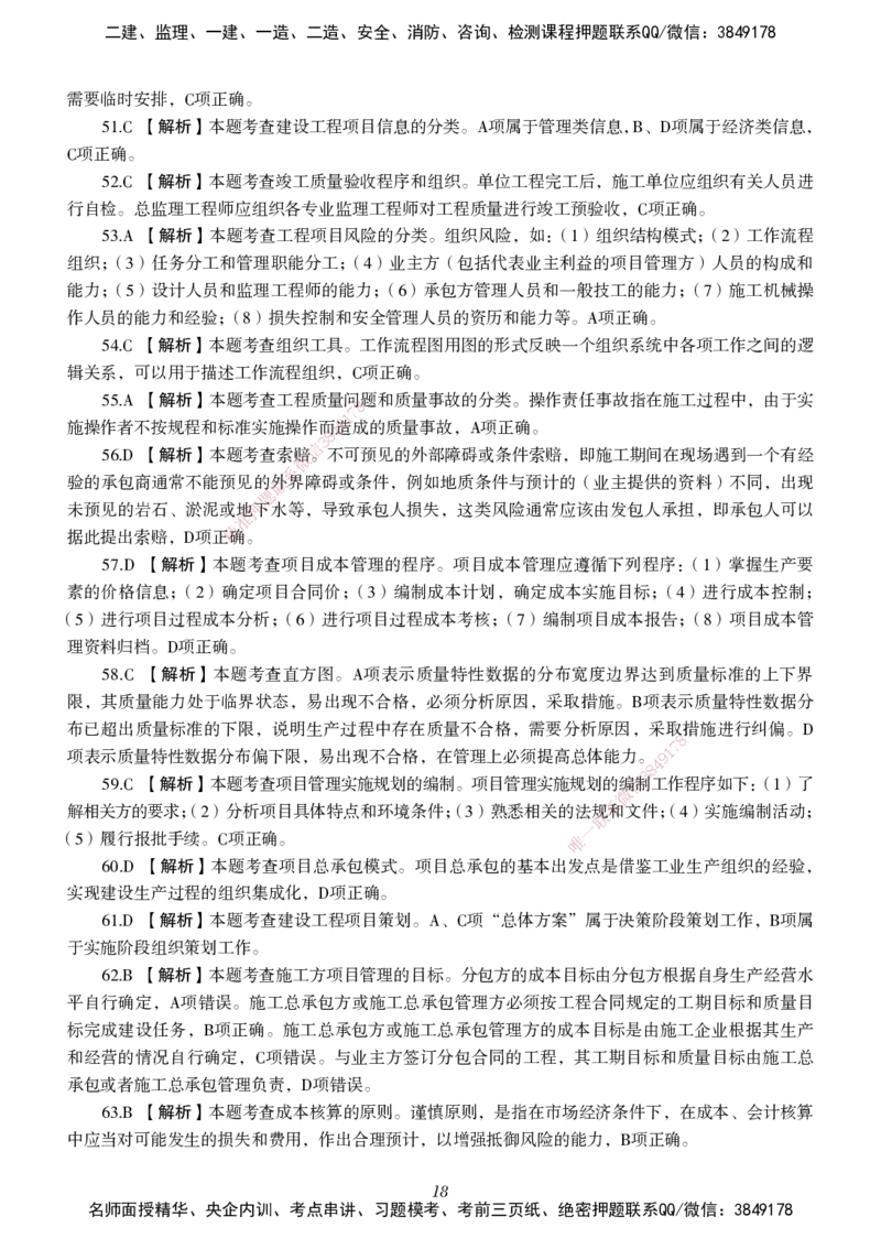 一建-管理五年真题_2026年一级建造师_2026年一建管理_2025年一建管理SVIP_01-精华文档✿电子教材✿历年真题_02-历年真题PDF