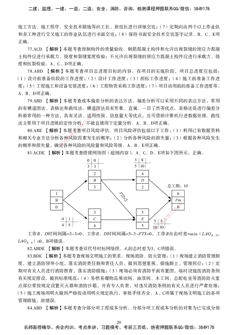 一建-管理五年真题_2026年一级建造师_2026年一建管理_2025年一建管理SVIP_01-精华文档✿电子教材✿历年真题_02-历年真题PDF