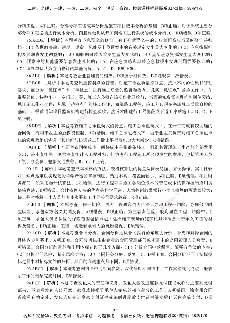 一建-管理五年真题_2026年一级建造师_2026年一建管理_2025年一建管理SVIP_01-精华文档✿电子教材✿历年真题_02-历年真题PDF