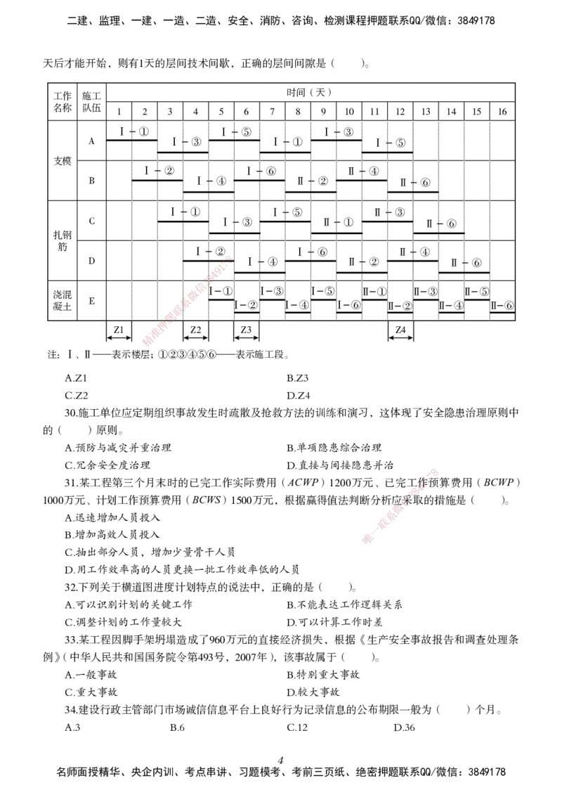 一建-管理五年真题_2026年一级建造师_2026年一建管理_2025年一建管理SVIP_01-精华文档✿电子教材✿历年真题_02-历年真题PDF
