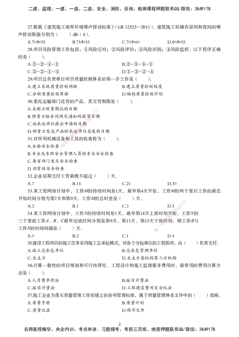 一建-管理五年真题_2026年一级建造师_2026年一建管理_2025年一建管理SVIP_01-精华文档✿电子教材✿历年真题_02-历年真题PDF