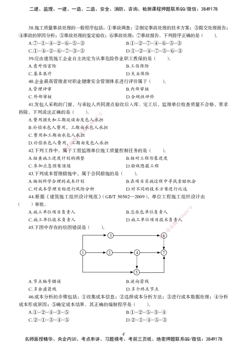 一建-管理五年真题_2026年一级建造师_2026年一建管理_2025年一建管理SVIP_01-精华文档✿电子教材✿历年真题_02-历年真题PDF