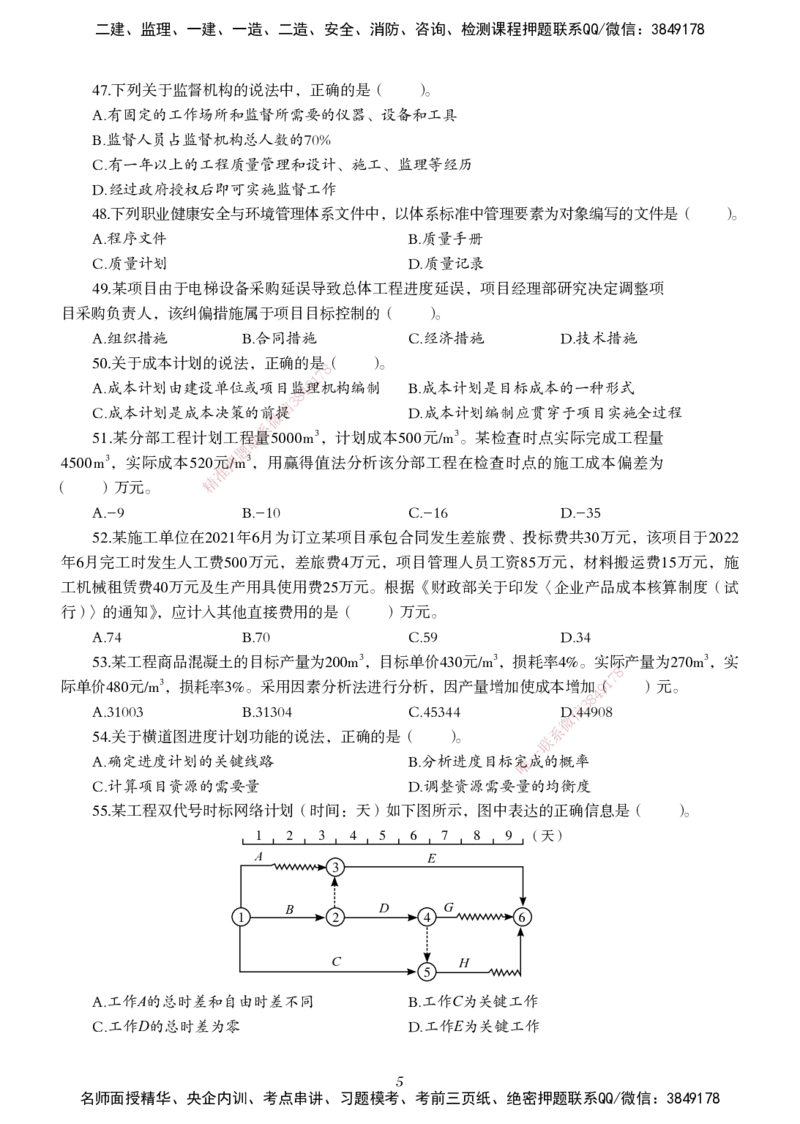 一建-管理五年真题_2026年一级建造师_2026年一建管理_2025年一建管理SVIP_01-精华文档✿电子教材✿历年真题_02-历年真题PDF