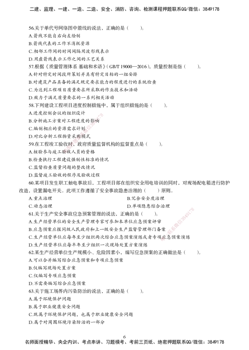一建-管理五年真题_2026年一级建造师_2026年一建管理_2025年一建管理SVIP_01-精华文档✿电子教材✿历年真题_02-历年真题PDF