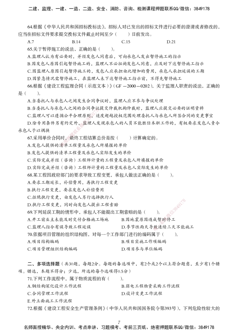 一建-管理五年真题_2026年一级建造师_2026年一建管理_2025年一建管理SVIP_01-精华文档✿电子教材✿历年真题_02-历年真题PDF