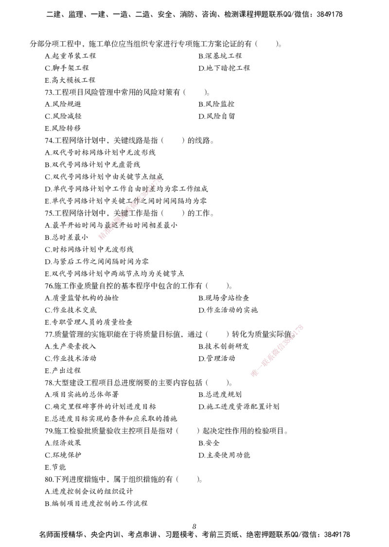 一建-管理五年真题_2026年一级建造师_2026年一建管理_2025年一建管理SVIP_01-精华文档✿电子教材✿历年真题_02-历年真题PDF