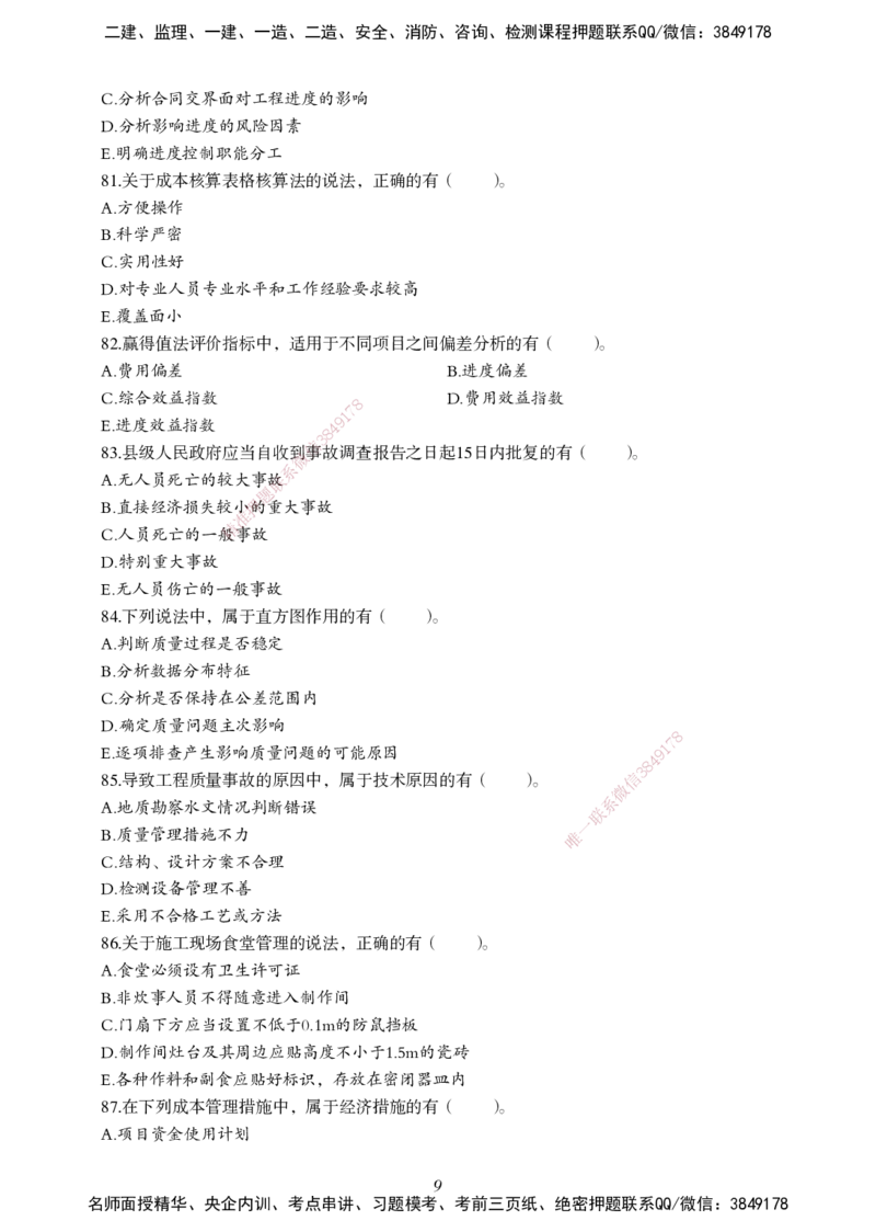 一建-管理五年真题_2026年一级建造师_2026年一建管理_2025年一建管理SVIP_01-精华文档✿电子教材✿历年真题_02-历年真题PDF